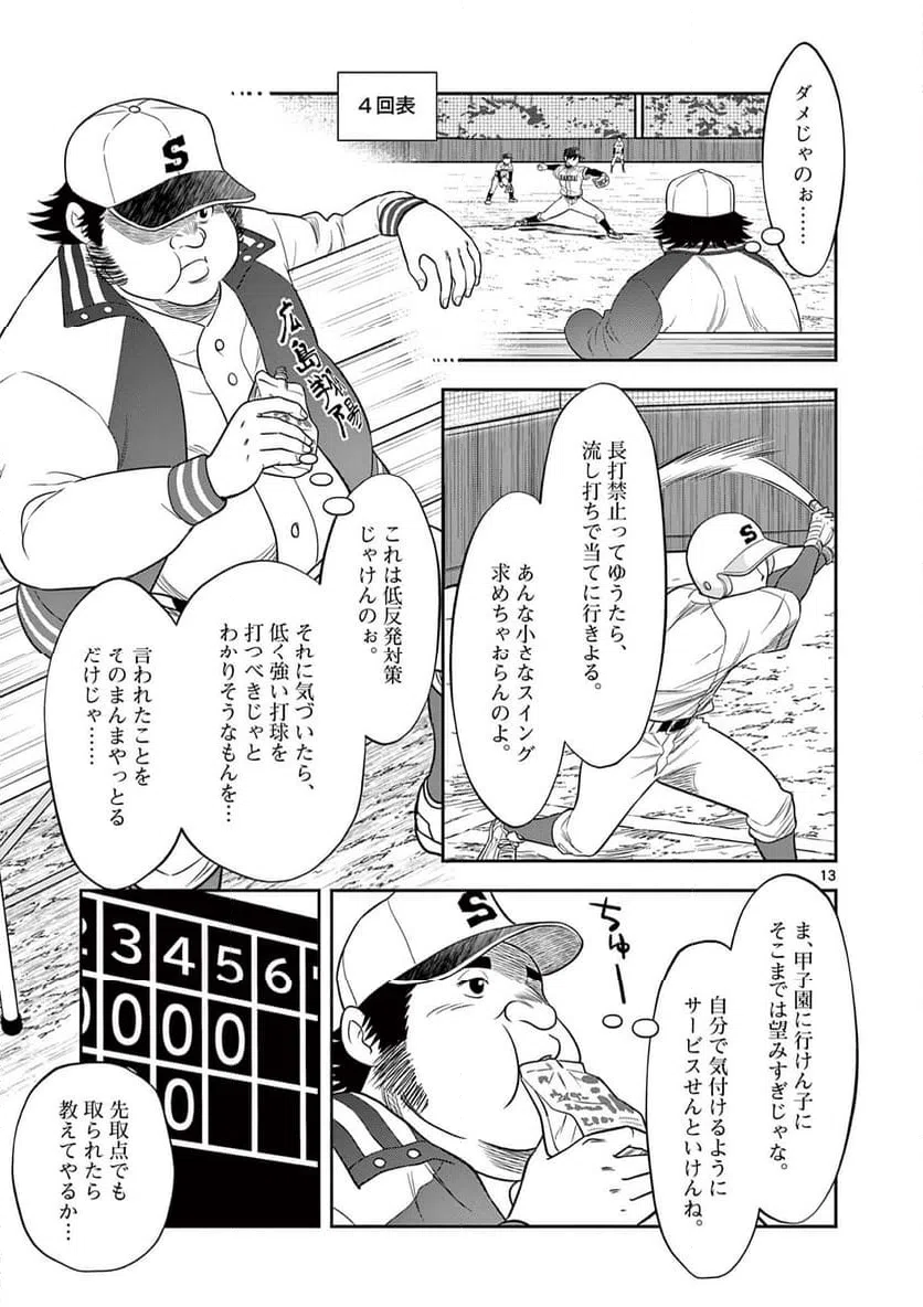 ページ 13 — 第18話