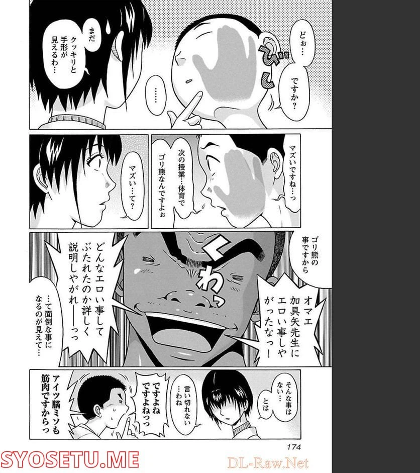 ページ 6 — 第68話