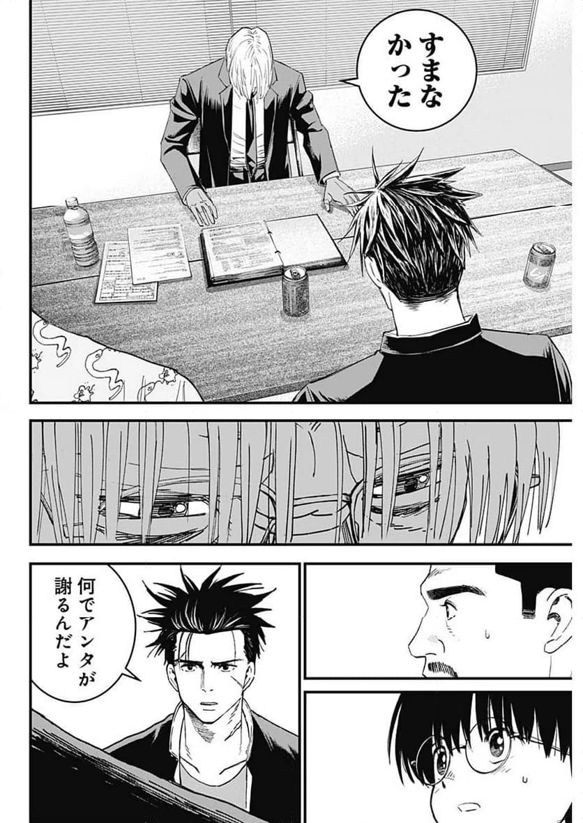 ページ 4 — 第48話