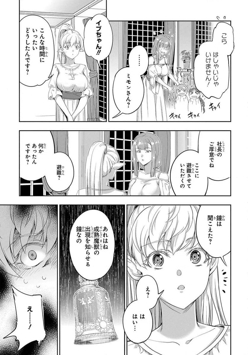 ページ 8 — 第27話