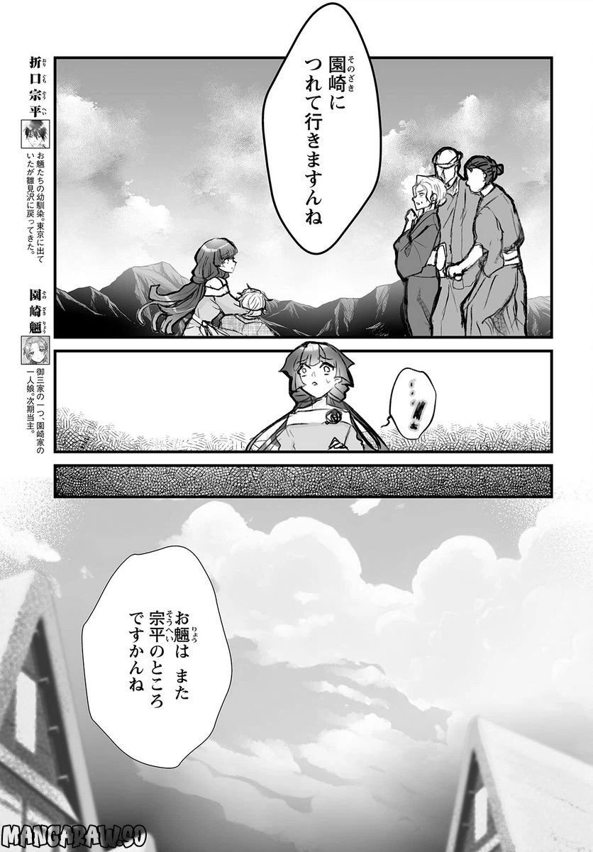 ページ 3 — 第8話