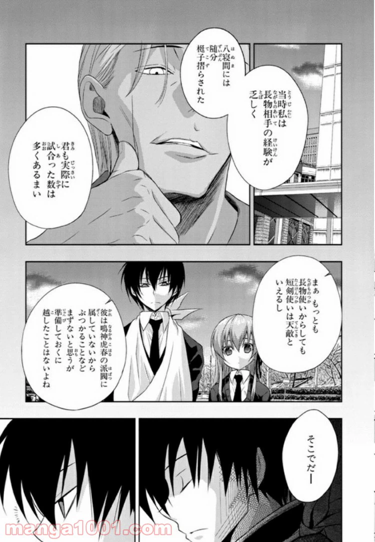 ページ 3 — 第29話