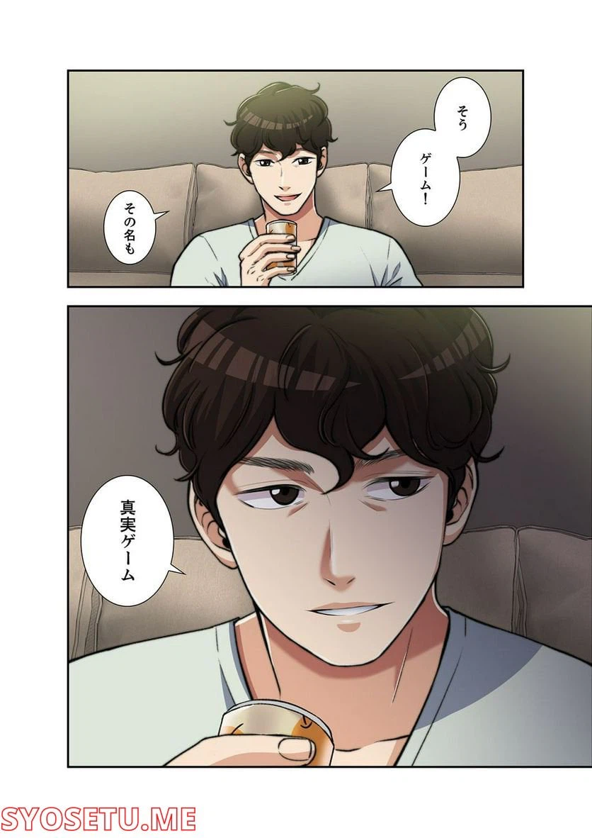 ページ 18 — 第1.3話