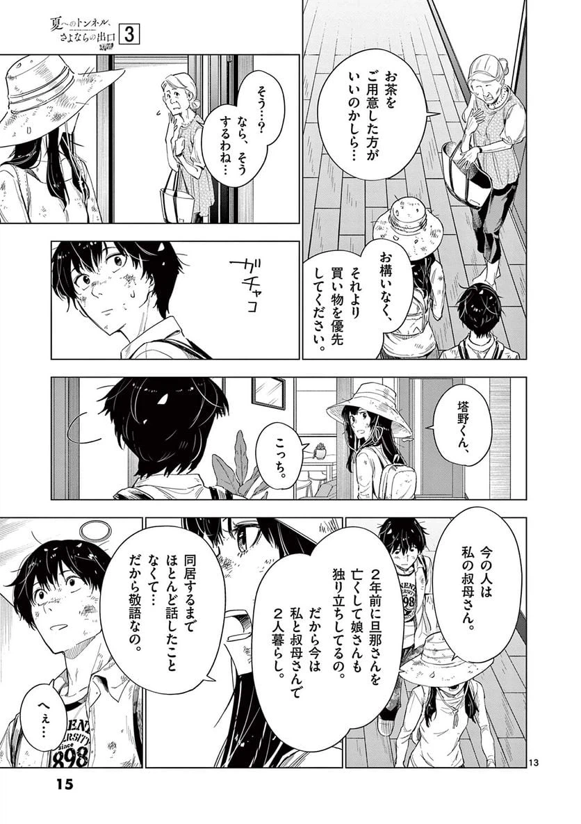 ページ 13 — 第9.1話