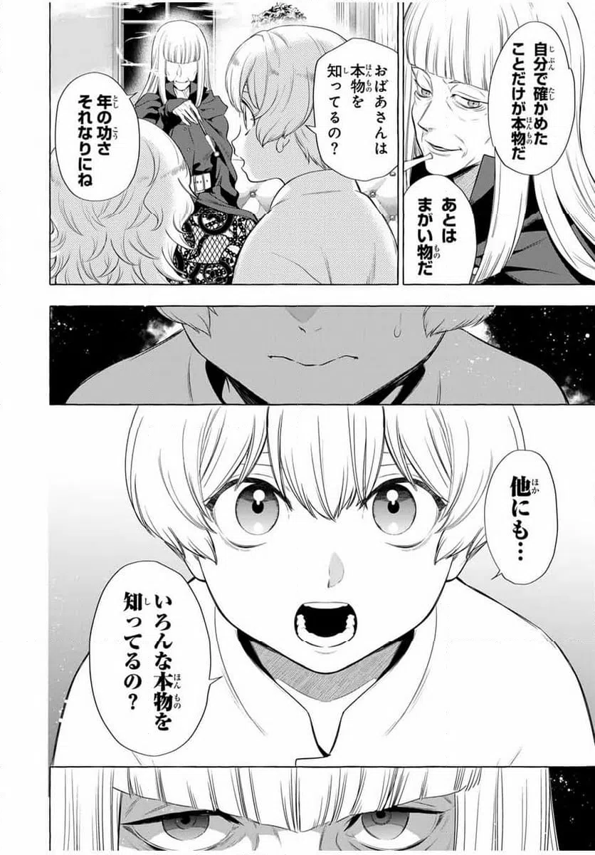 ページ 42 — 第3.1話