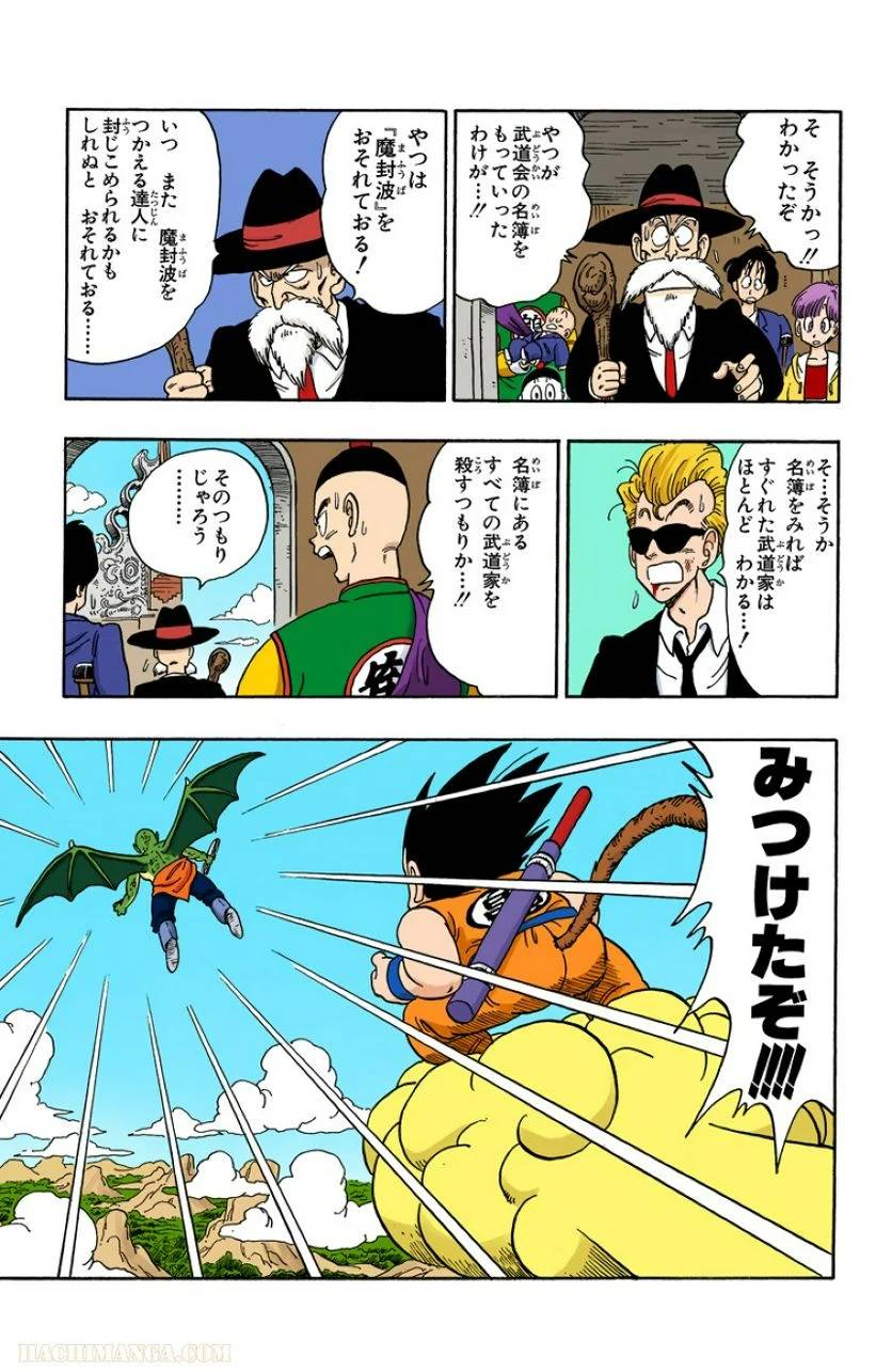 ページ 16 — 第12話