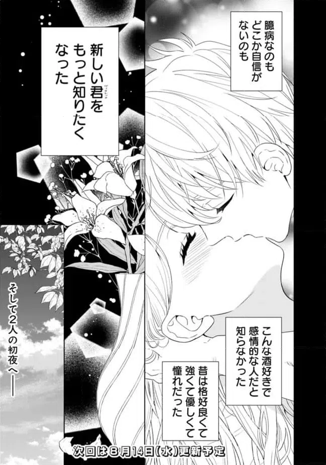 ページ 15 — 第14話
