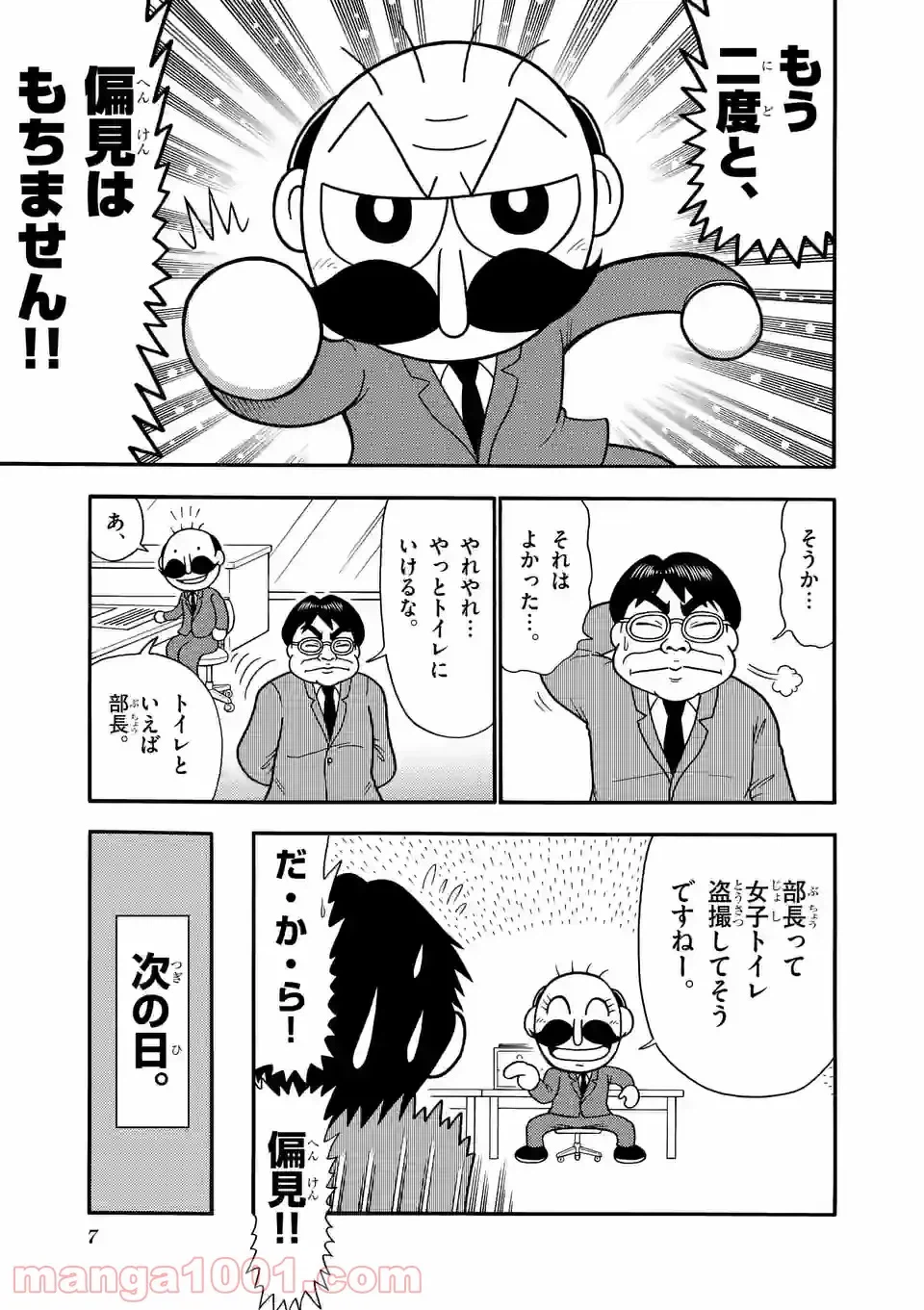 ページ 7 — 第18話