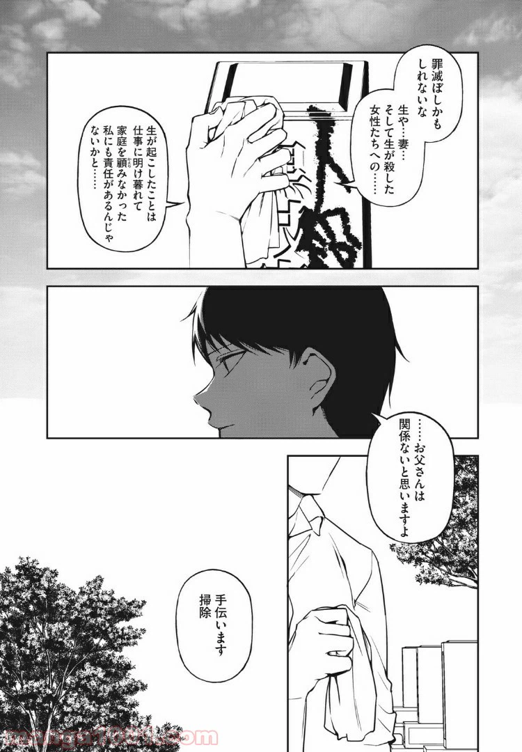 ページ 4 — 第22話