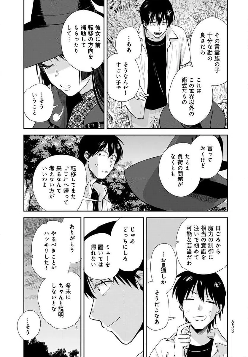 ページ 33 — 第32話