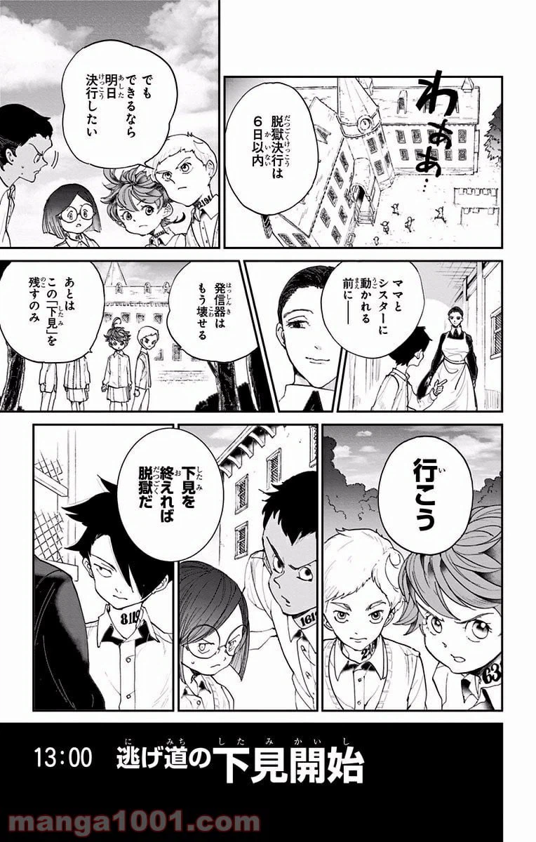 ページ 21 — 第23話
