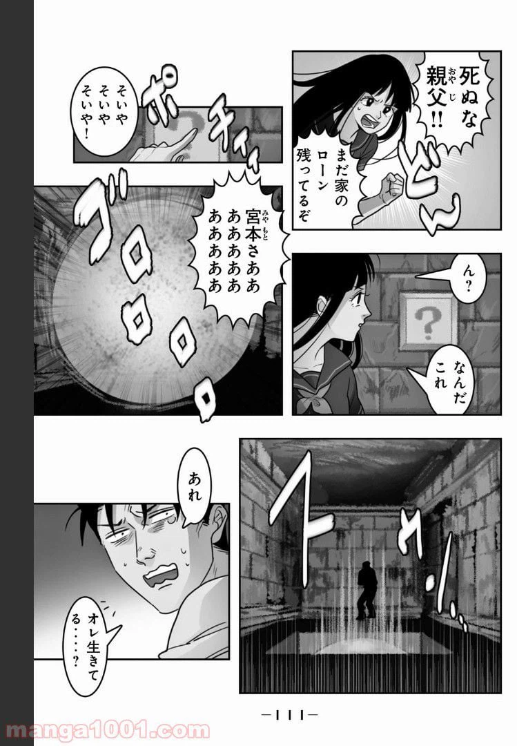 ページ 3 — 第28話