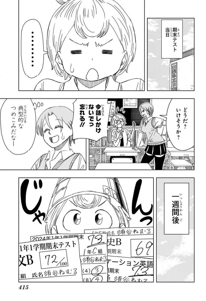ページ 9 — 第15話
