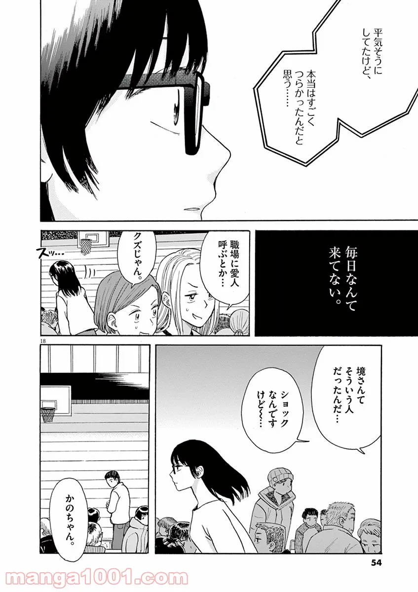 ページ 18 — 第42話