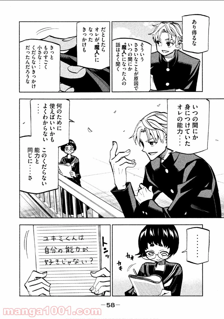 ページ 16 — 第2話