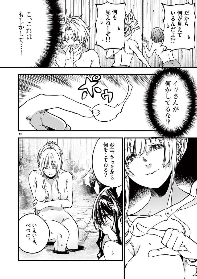 ページ 12 — 第28話