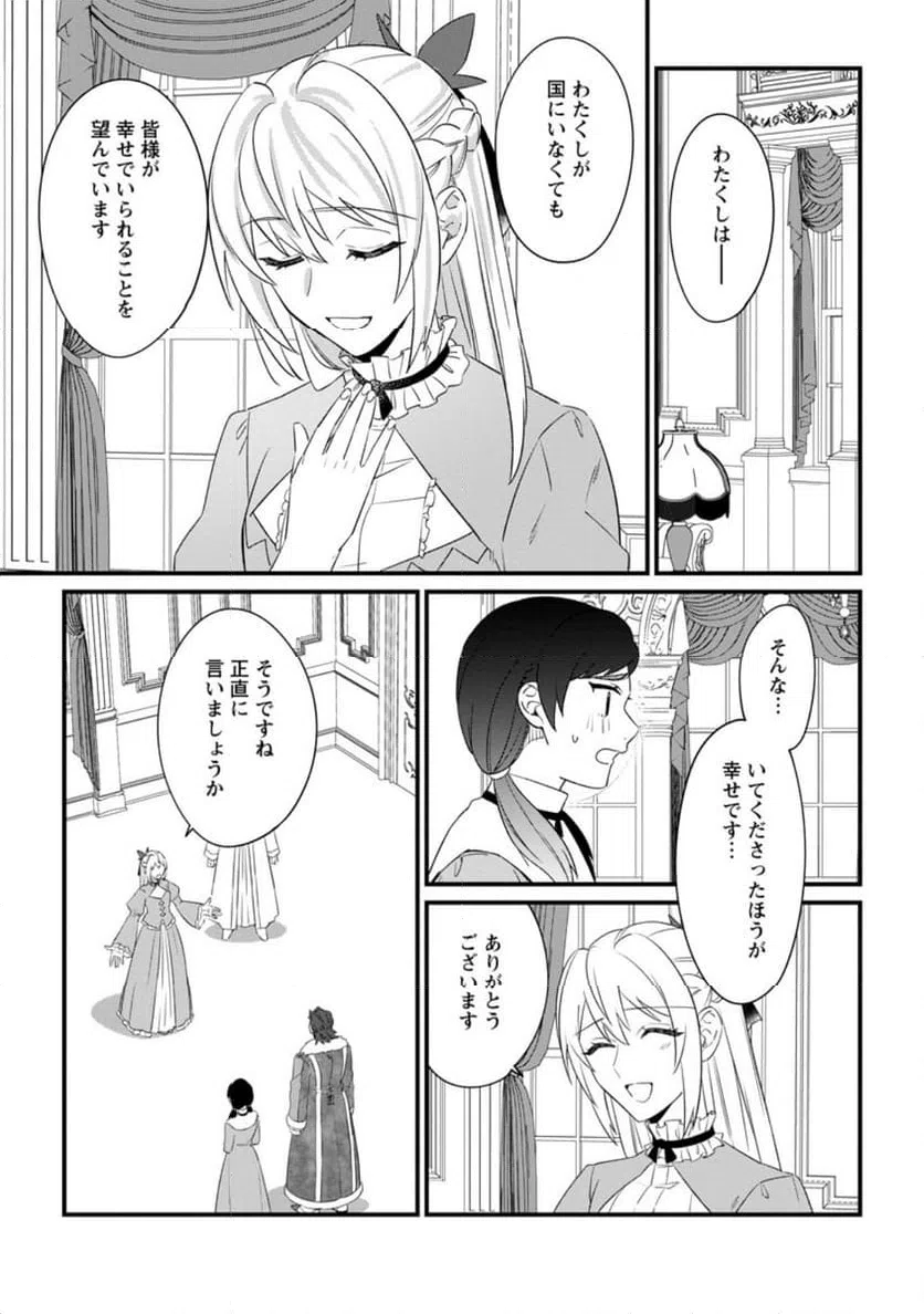 ページ 7 — 第27.2話