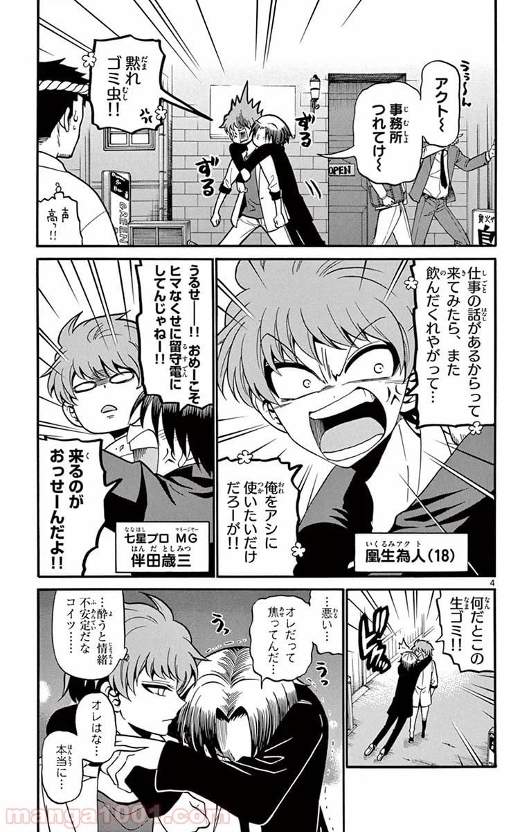 ページ 4 — 第50話