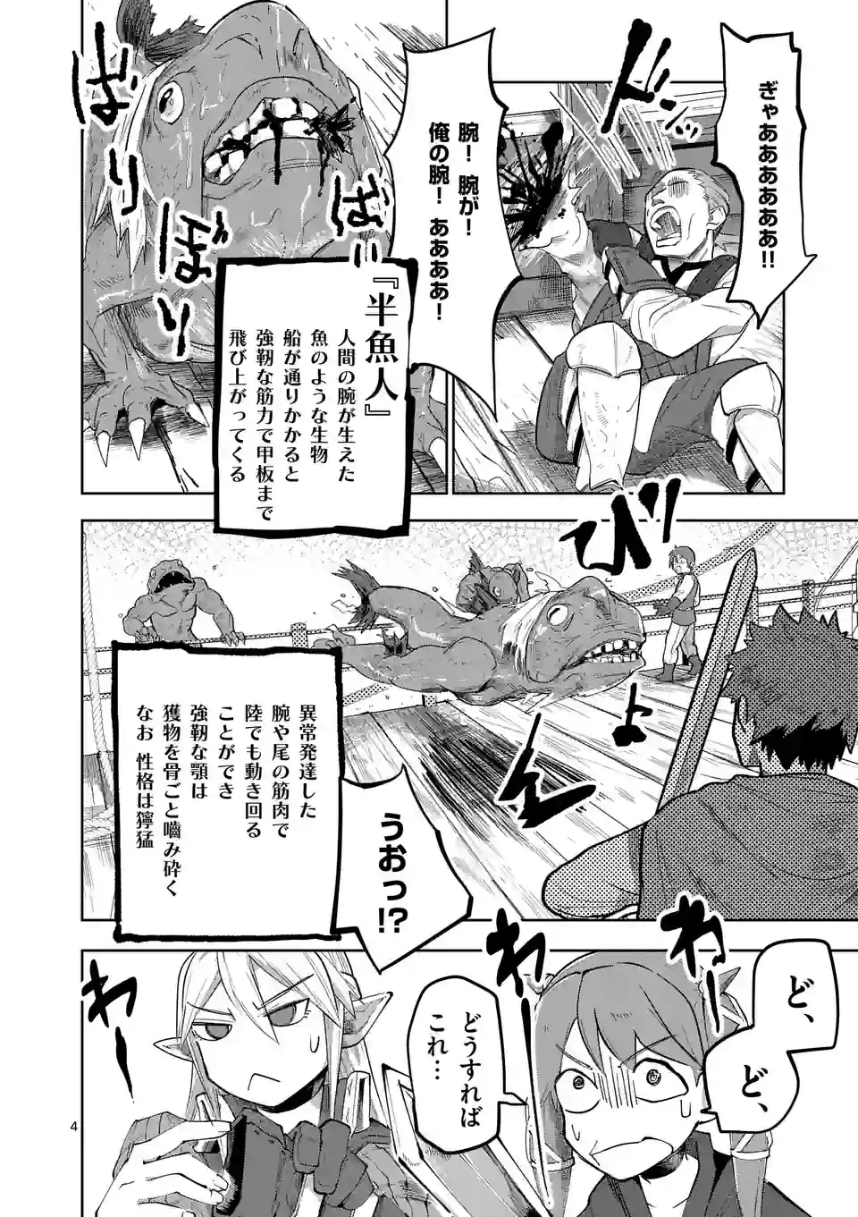 ページ 4 — 第34話