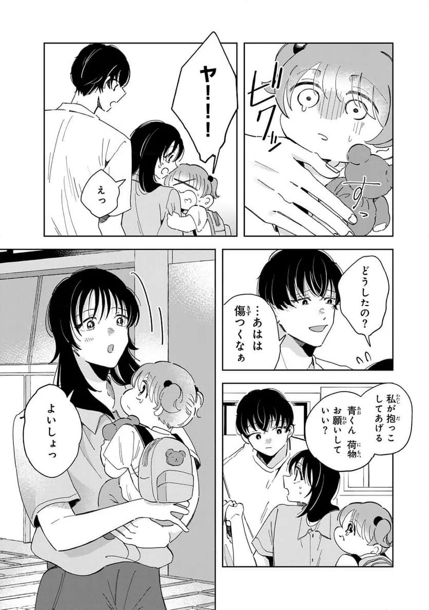 ページ 9 — 第15.1話