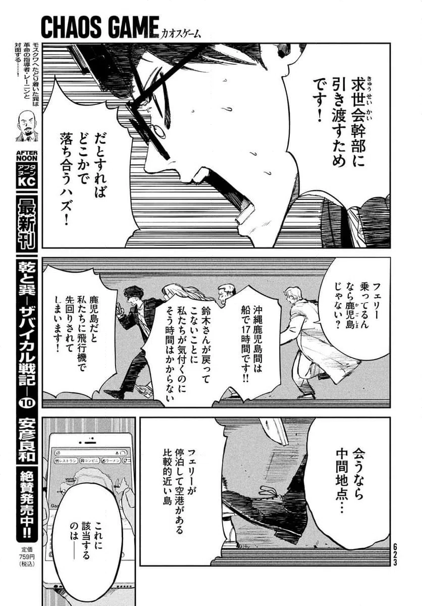 ページ 9 — 第18話