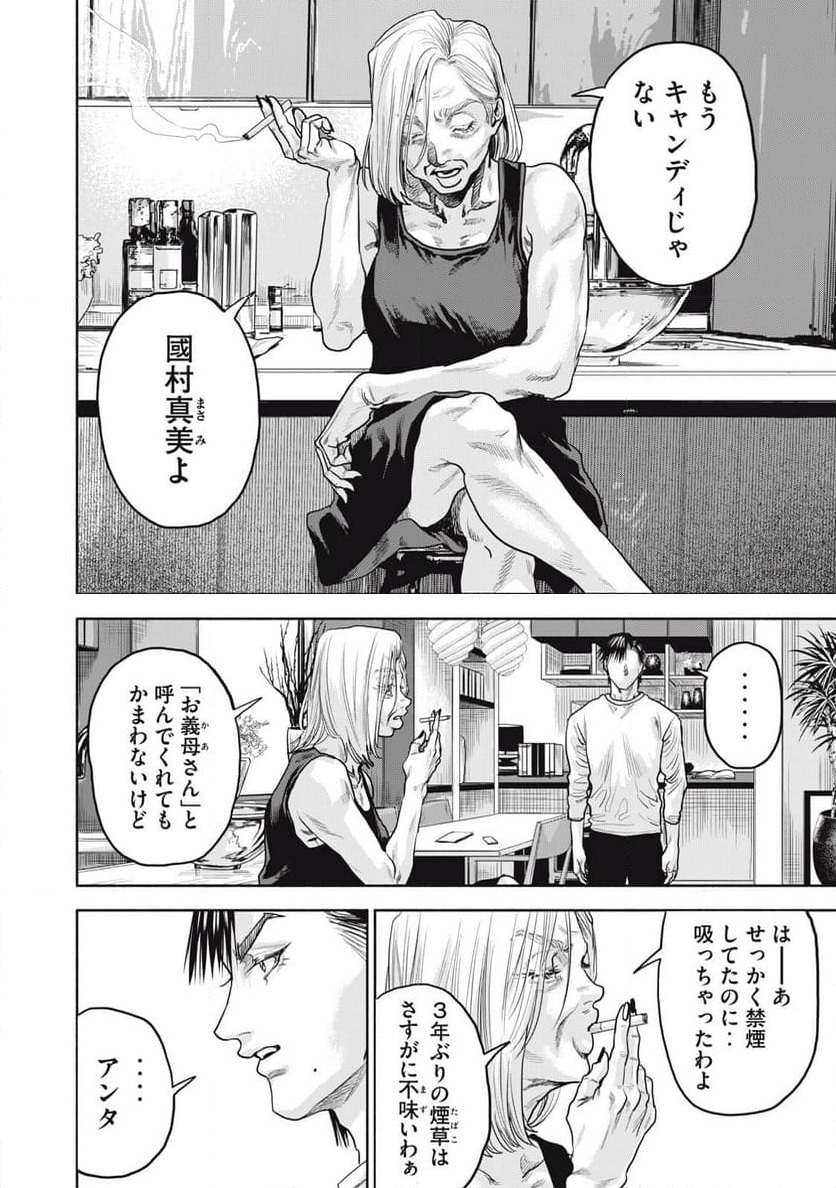 ページ 16 — 第28.2話
