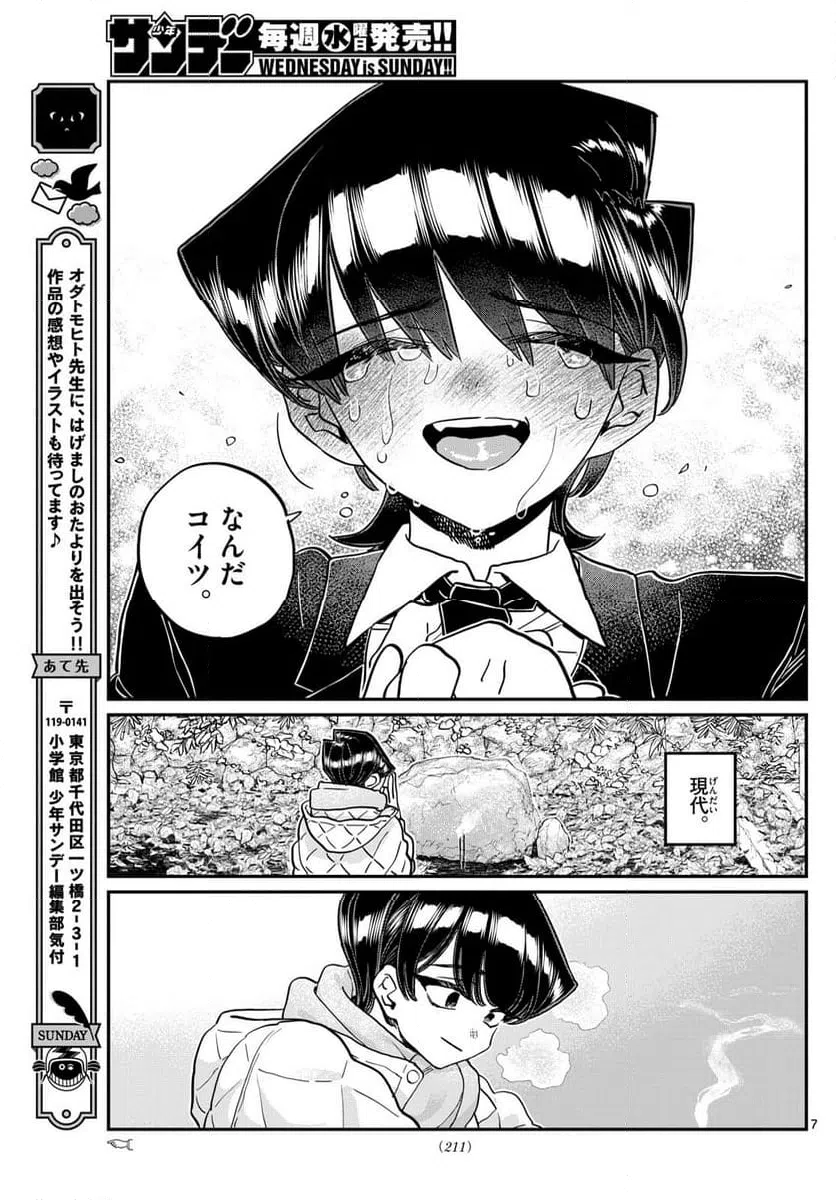 ページ 7 — 第485話
