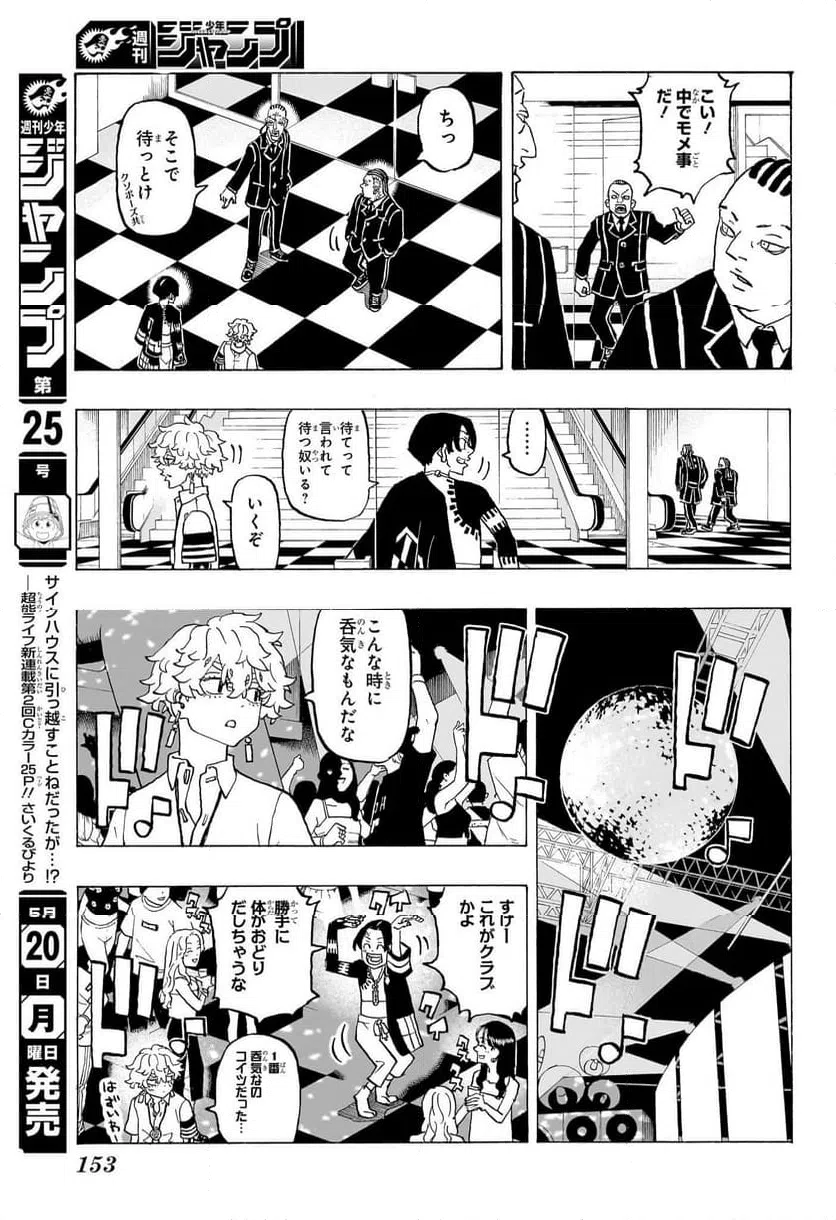 ページ 5 — 第4話