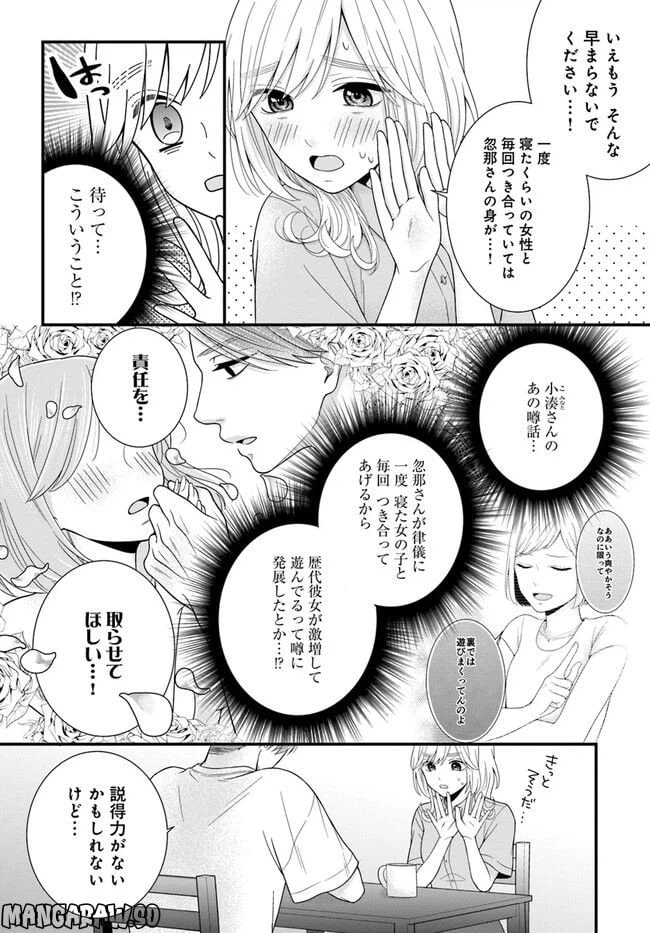ページ 9 — 第3.2話