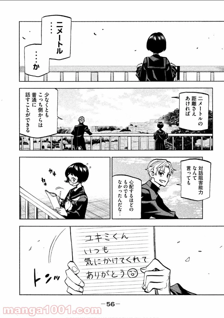 ページ 14 — 第2話
