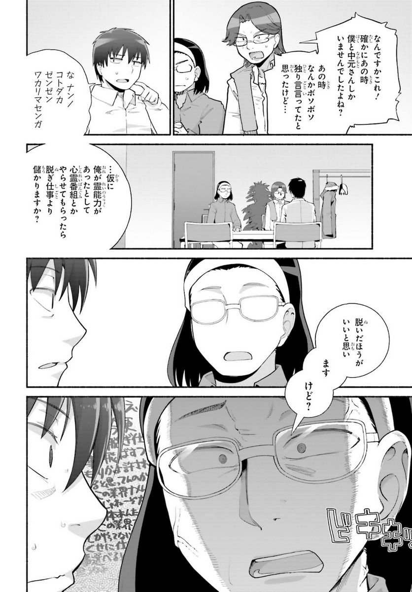 ページ 6 — 第25話