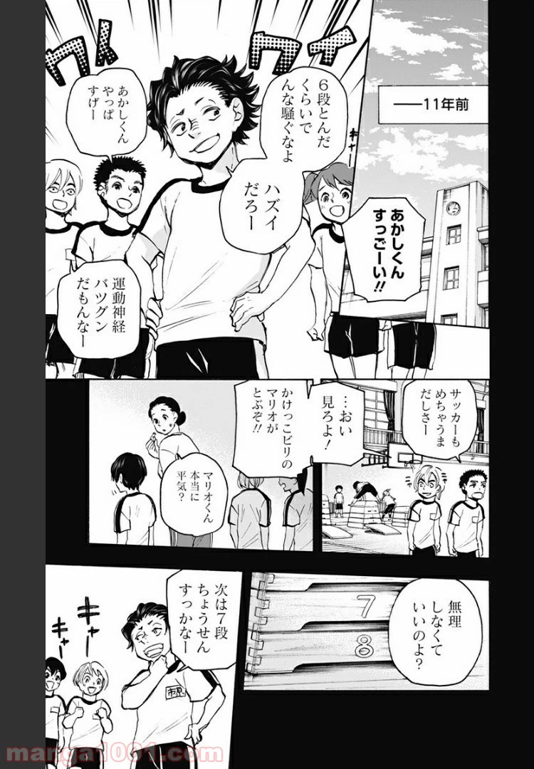 ページ 3 — 第28話