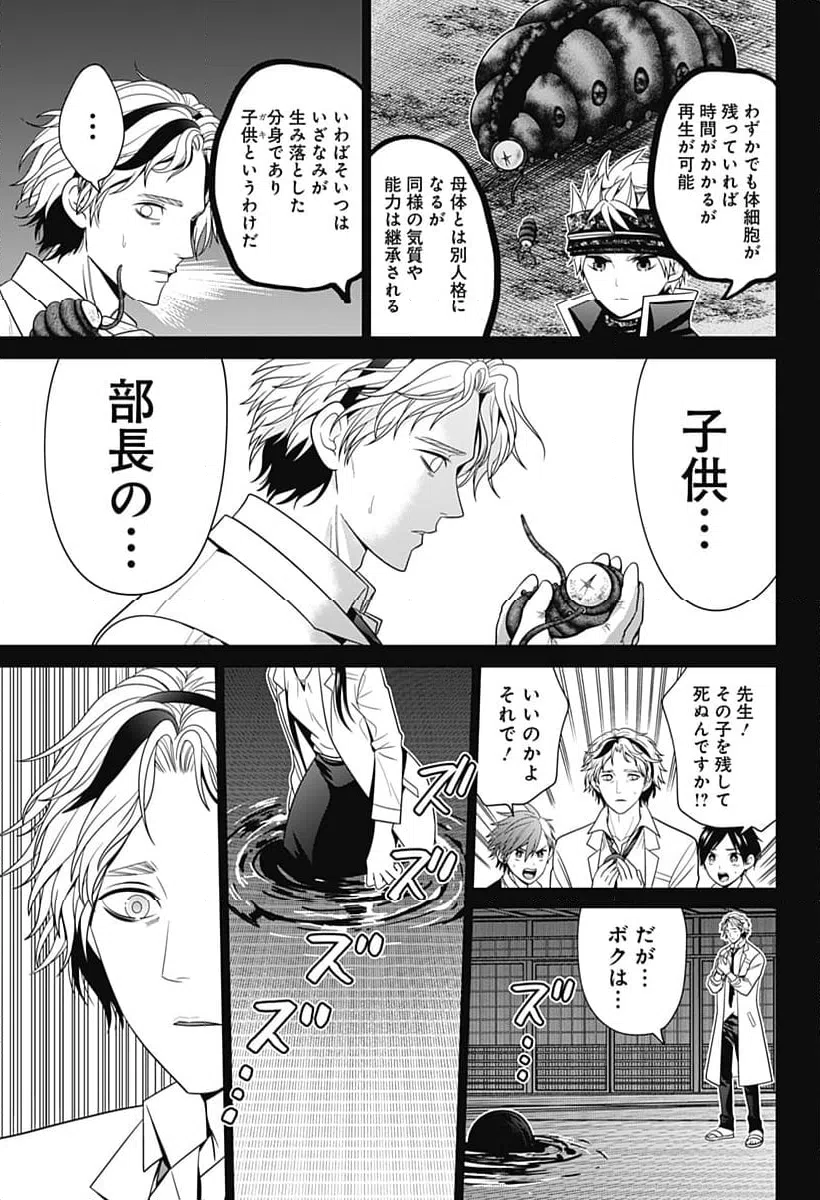 ページ 9 — 第54話