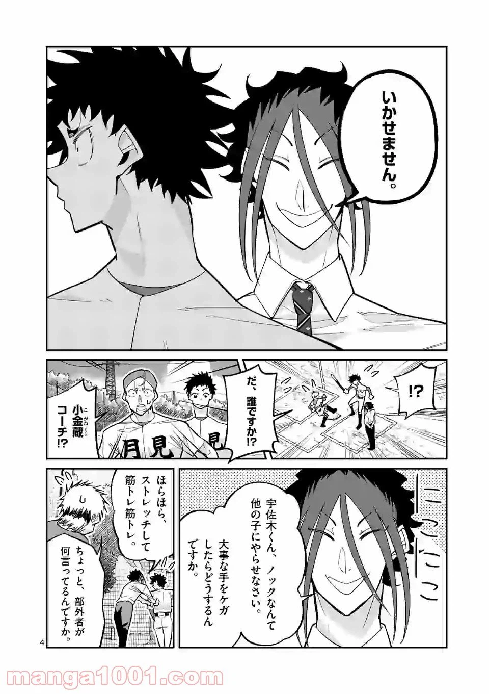 ページ 4 — 第34話
