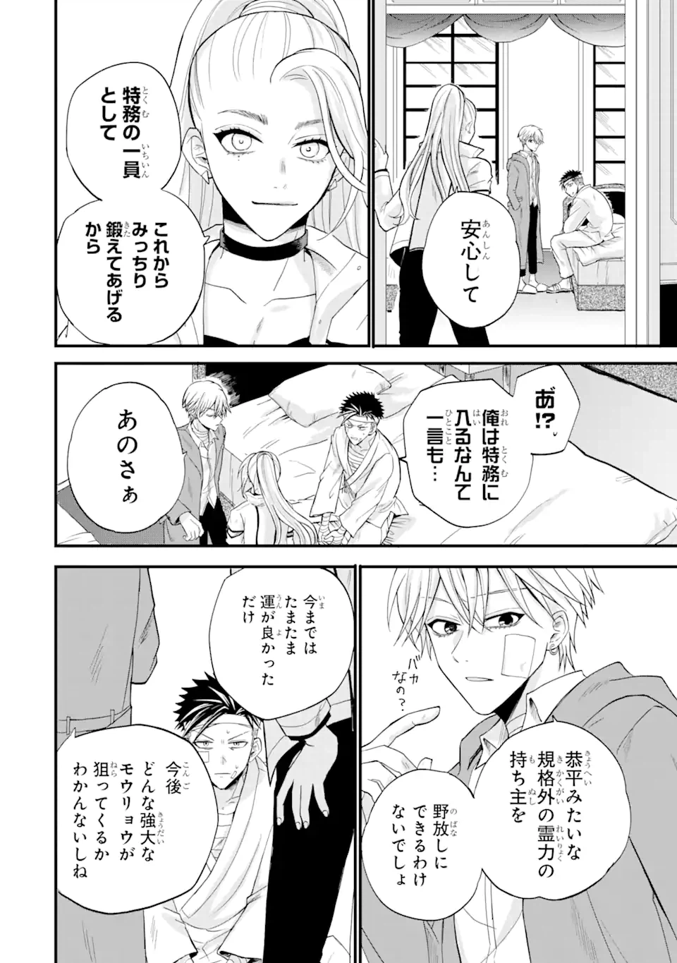 ページ 21 — 第4話