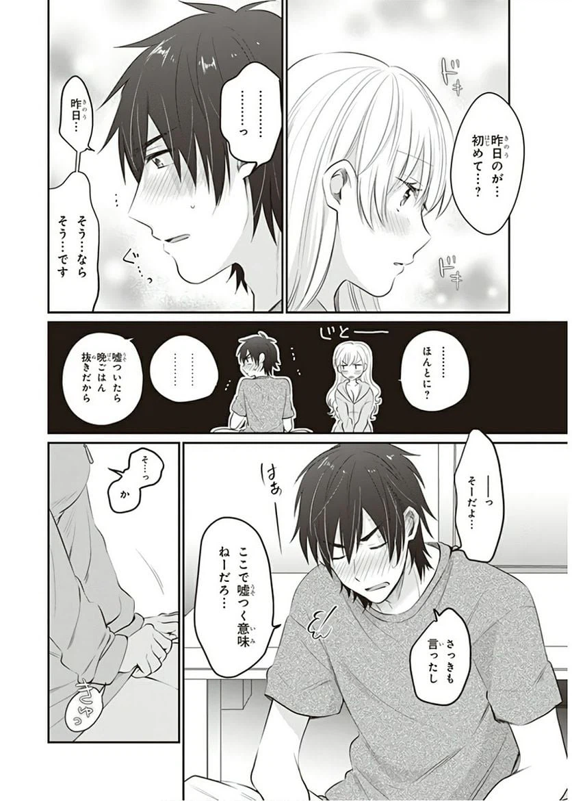 ページ 10 — 第14話