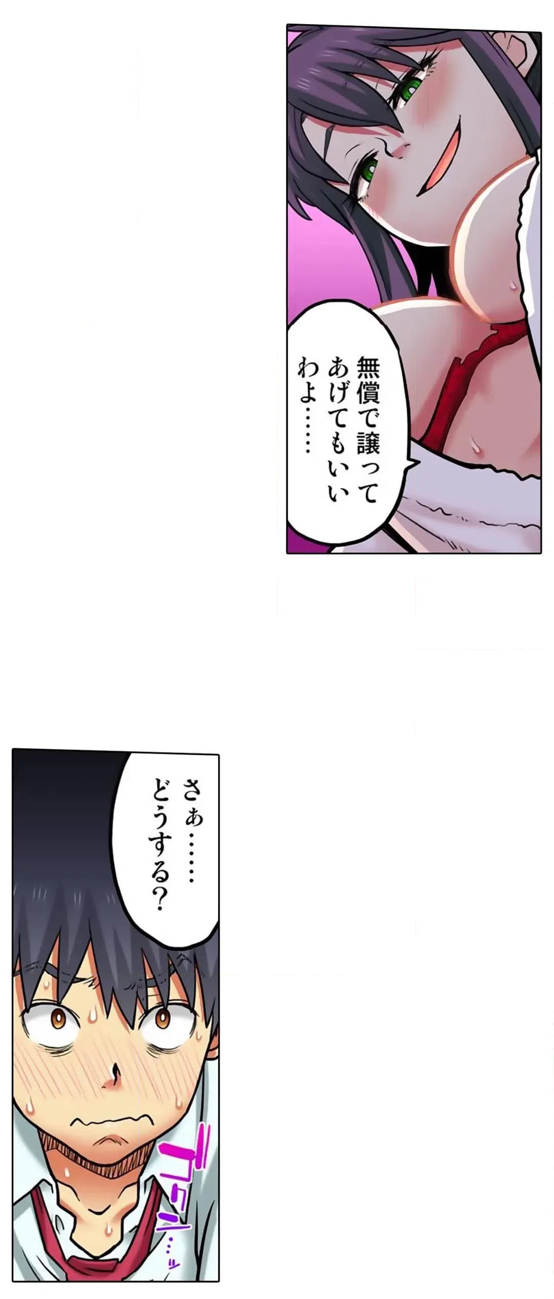 ページ 17 — 第59話