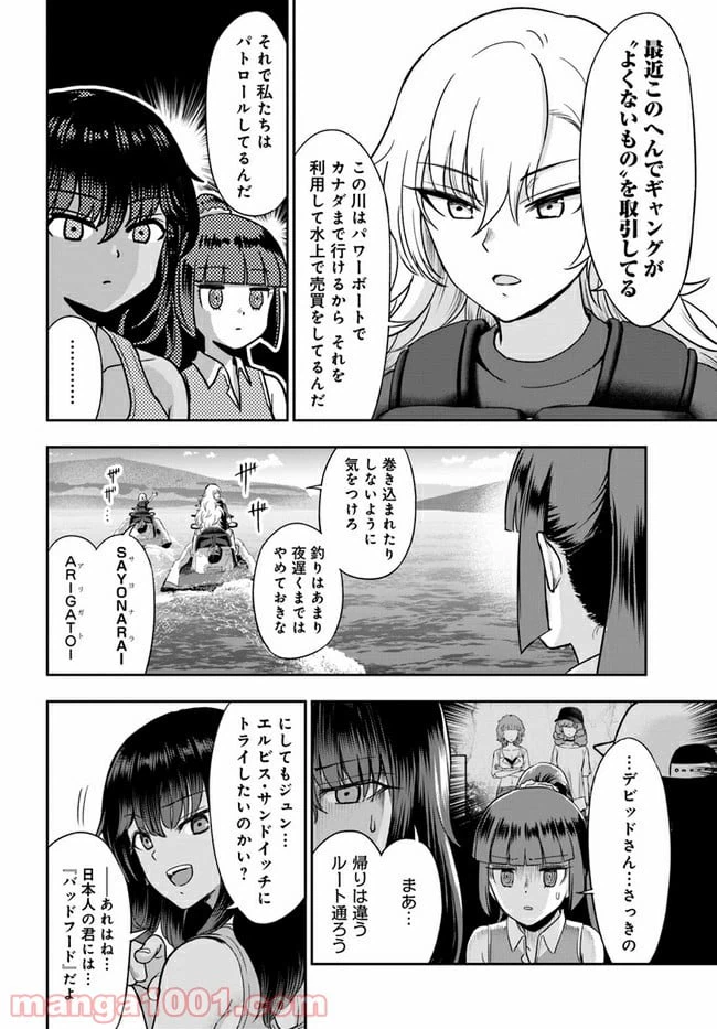 ページ 16 — 第5話