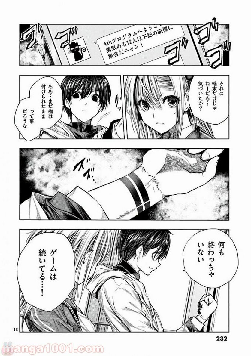 ページ 16 — 第64話