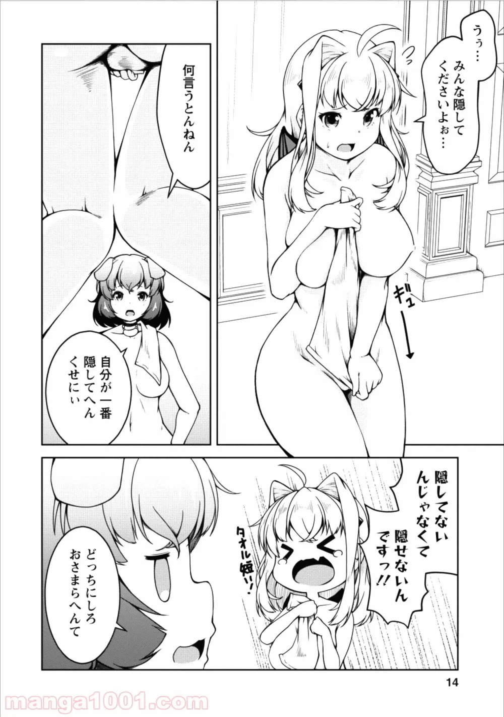 ページ 12 — 第13話
