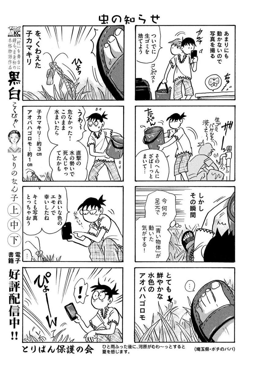 ページ 3 — 第883話