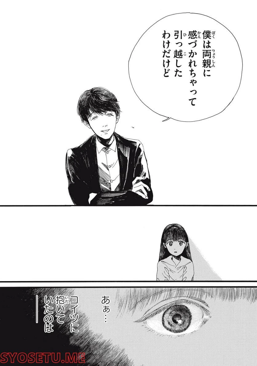 ページ 8 — 第18話