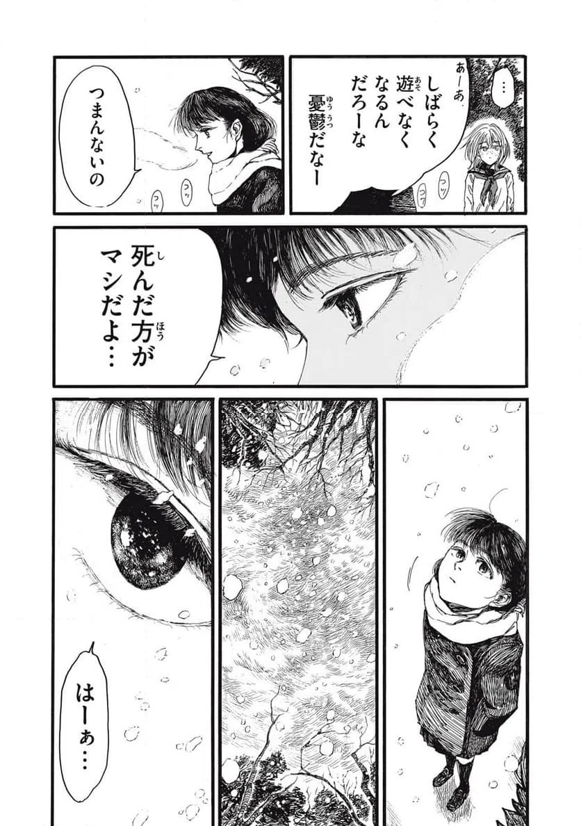 ページ 9 — 第59話