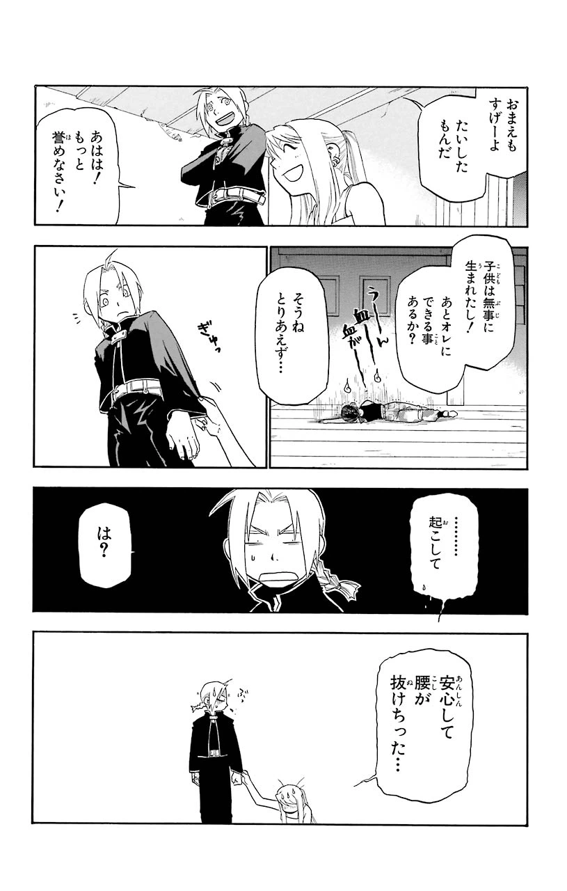 ページ 12 — 第19話