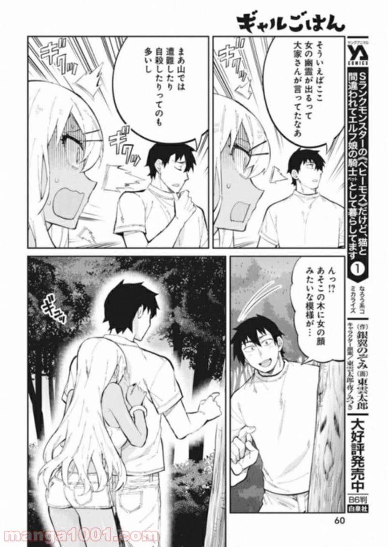 ページ 6 — 第39話