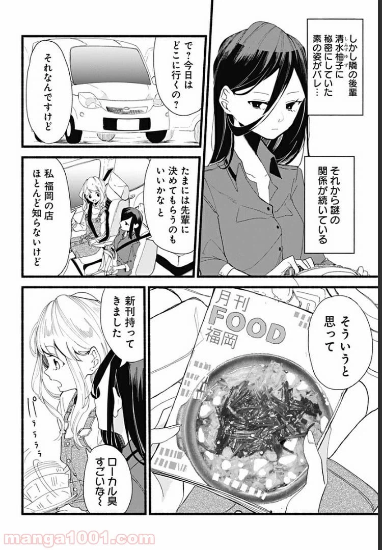 ページ 4 — 第2話