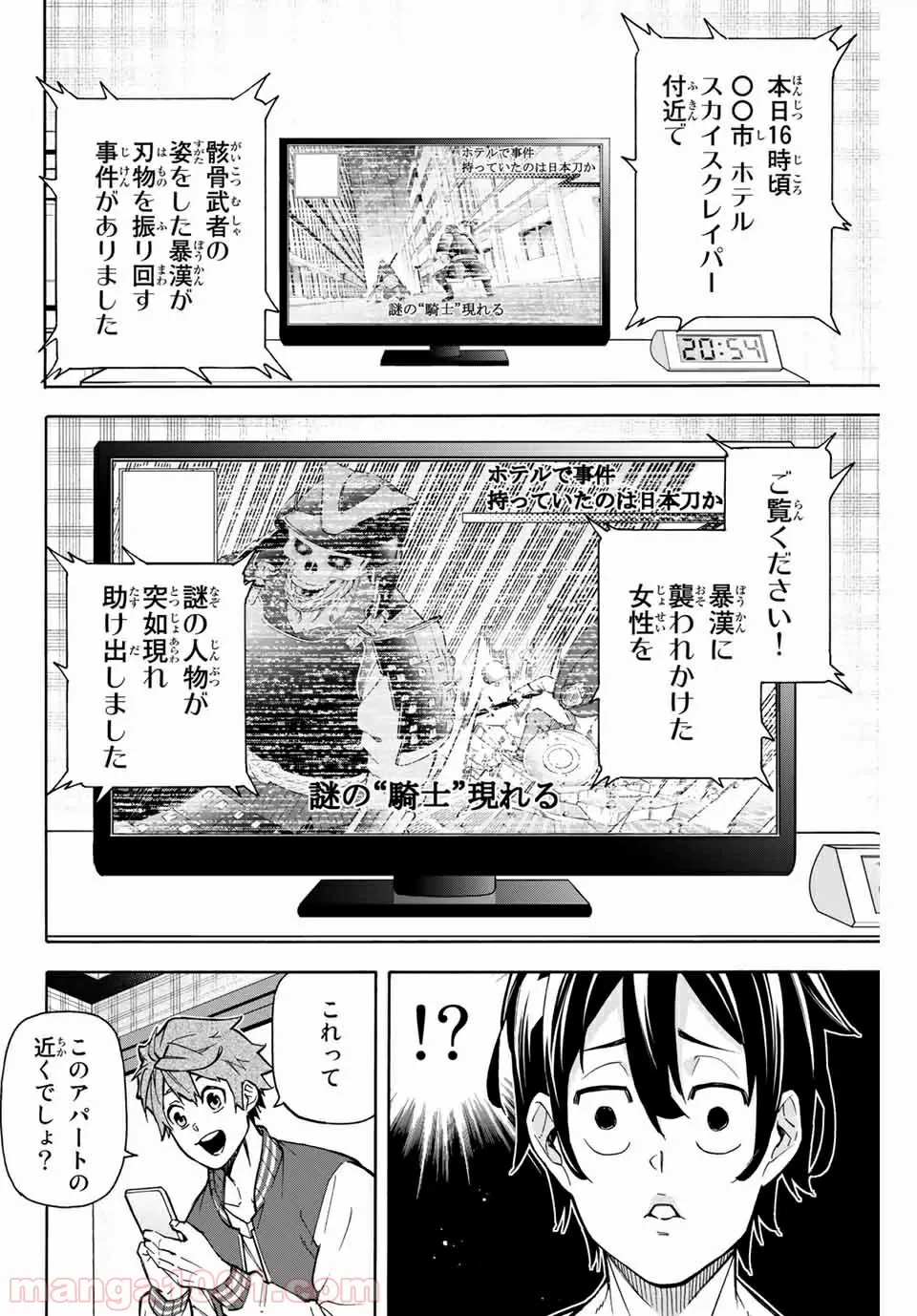 ページ 4 — 第9話