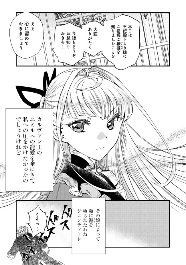 ページ 9 — 第8話