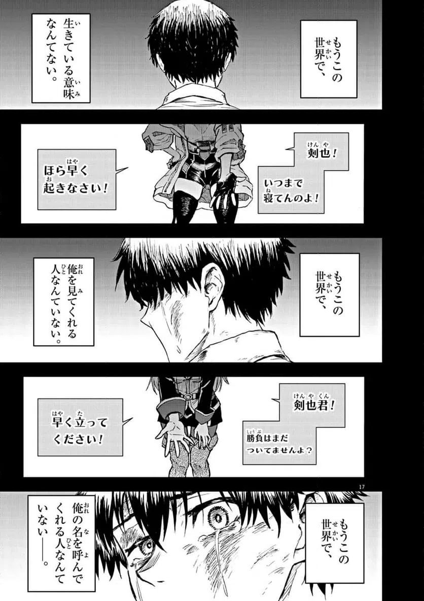 ページ 17 — 第1話