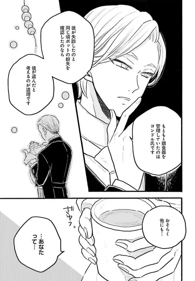 ページ 3 — 第4.4話
